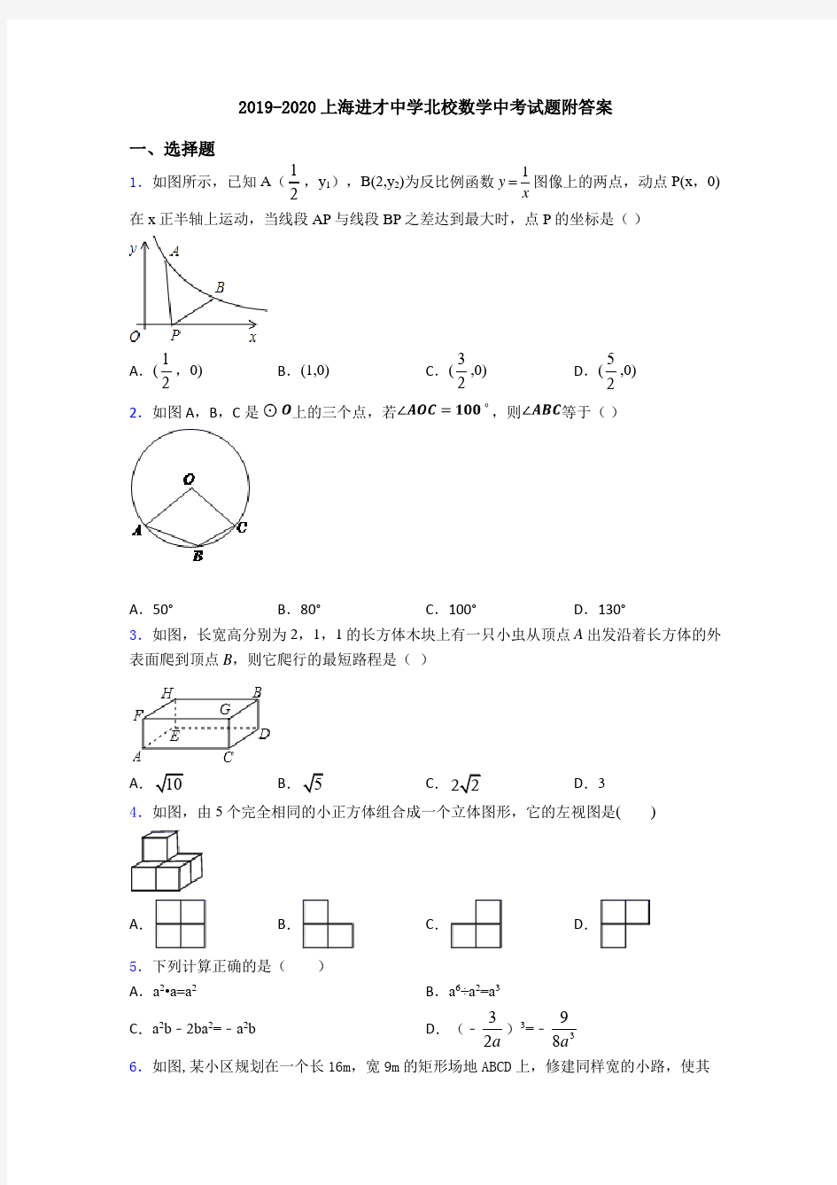 2019-2020上海进才中学北校数学中考试题附答案