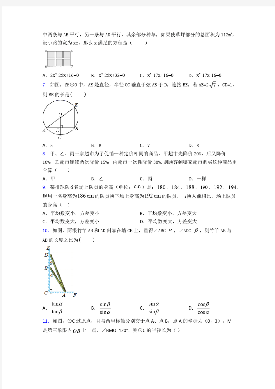 2019-2020上海进才中学北校数学中考试题附答案