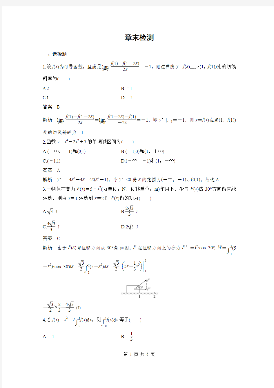 高中数学选修2-2导数及其应用单元测试卷