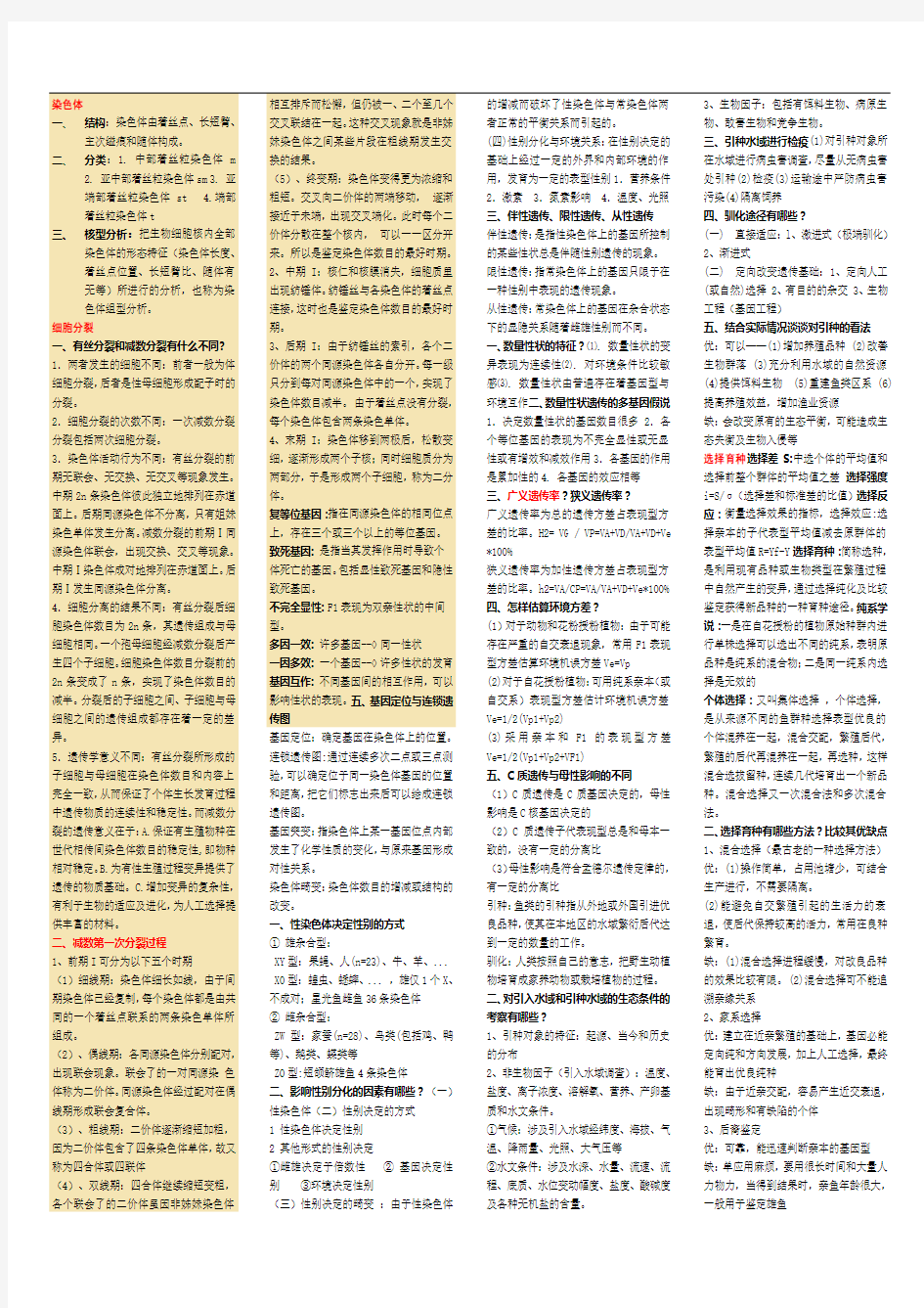 水产生物遗传育种学：种试题