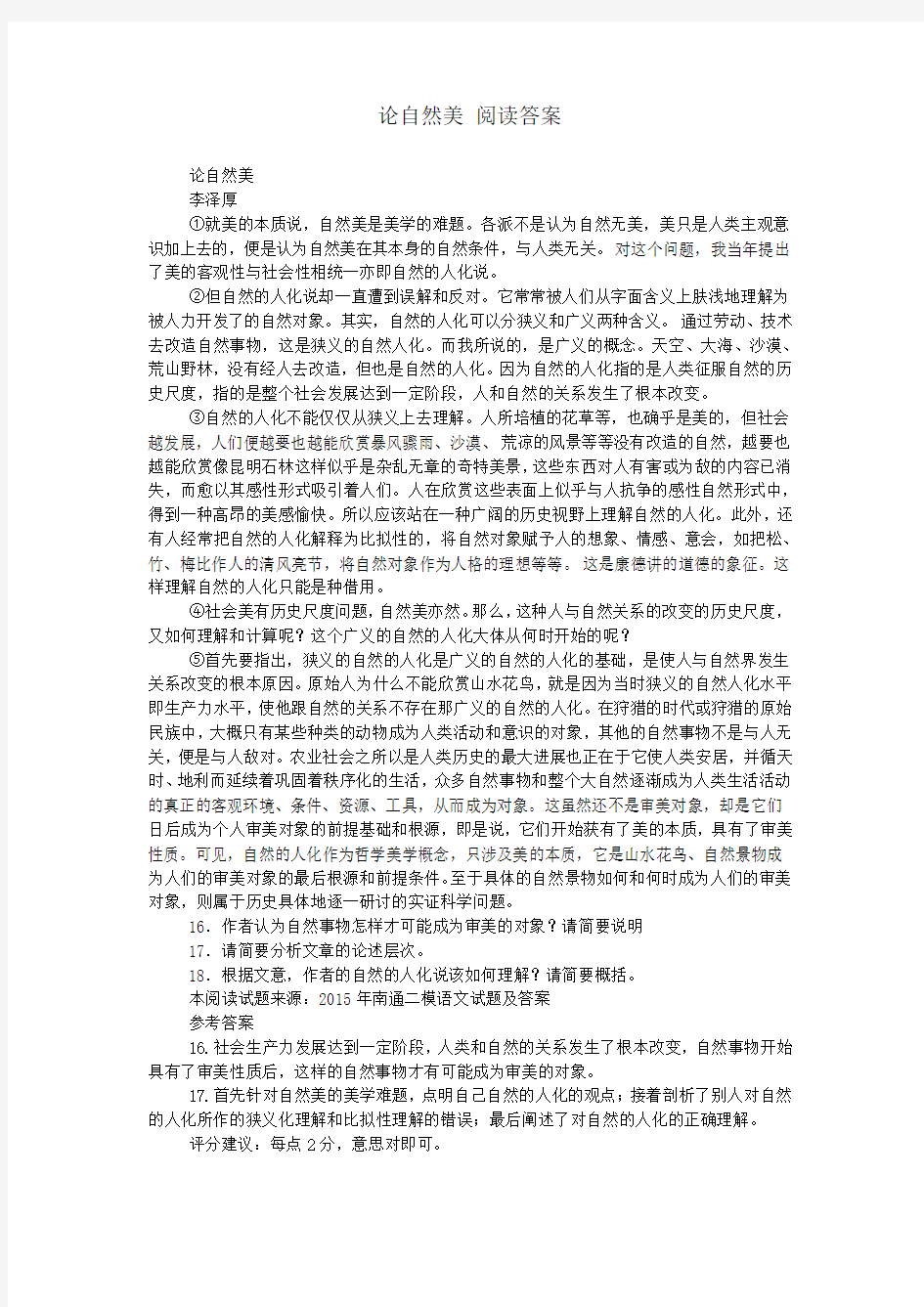 论自然美 阅读答案