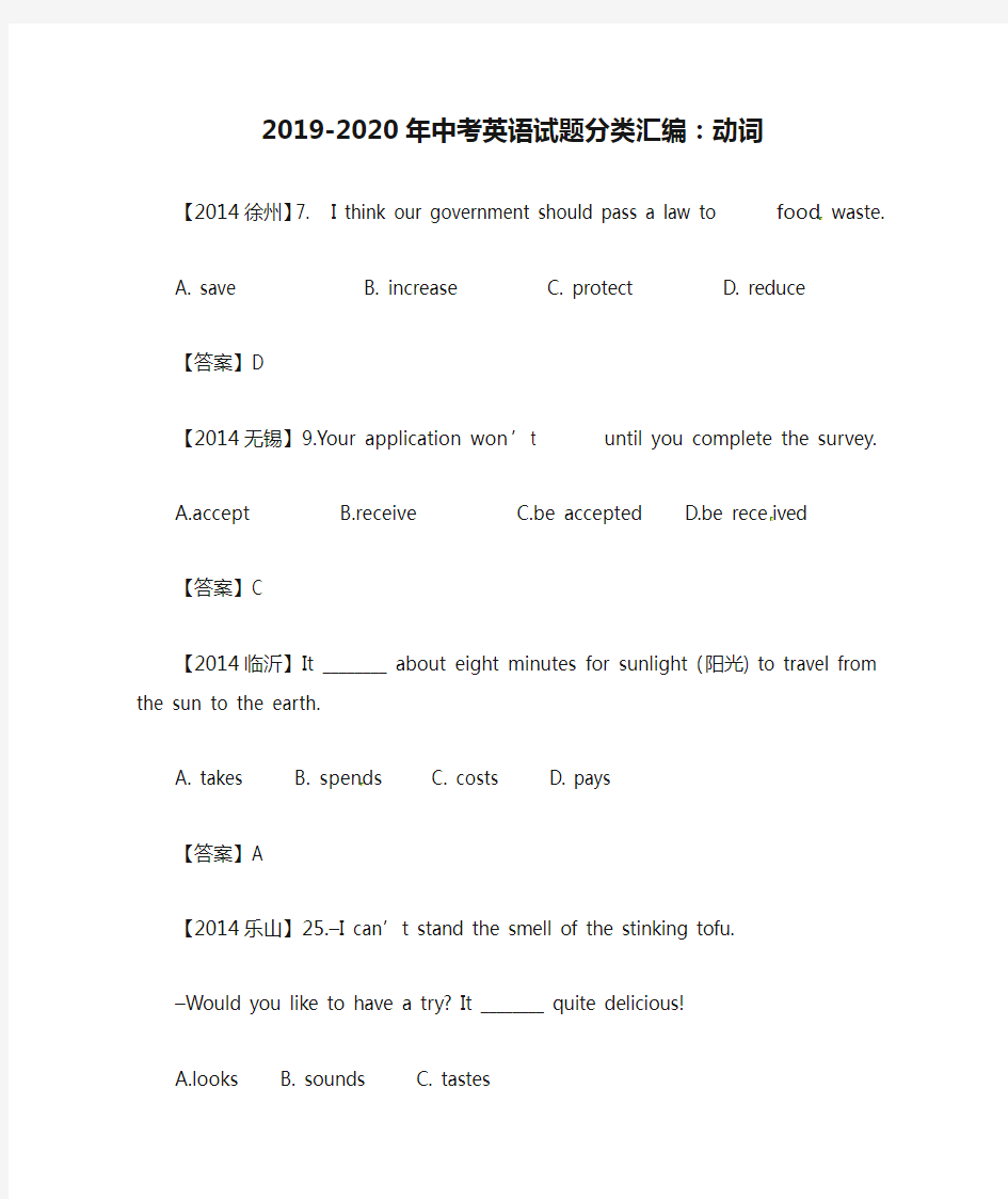 2019-2020年中考英语试题分类汇编：动词