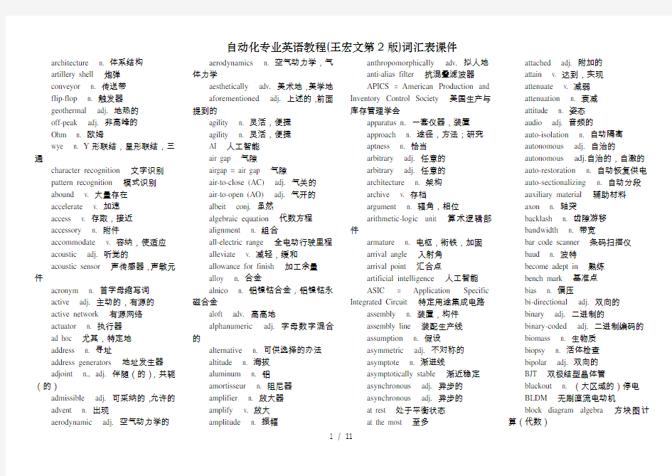 自动化专业英语教程(王宏文第2版)词汇表课件