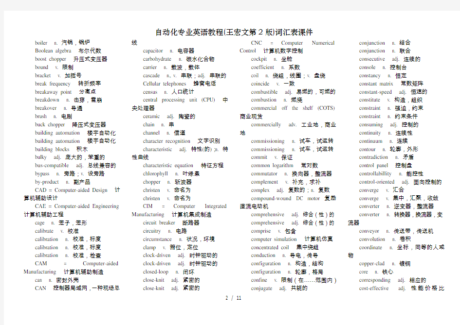 自动化专业英语教程(王宏文第2版)词汇表课件