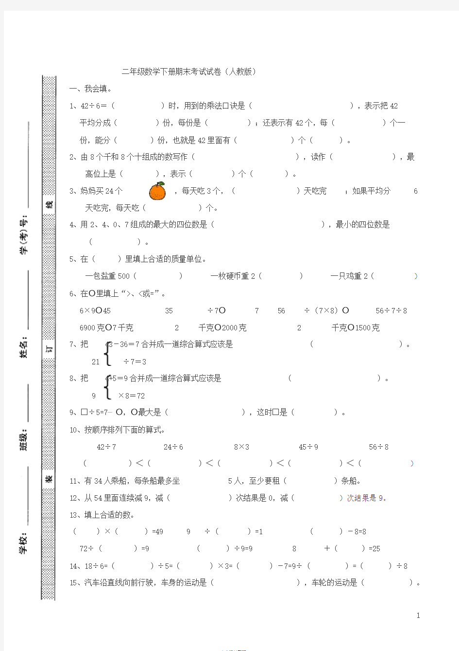 二年级数学下册期末考试试卷(人教版)