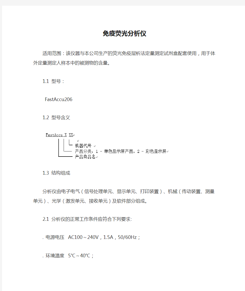 免疫荧光分析仪产品技术要求demaiji