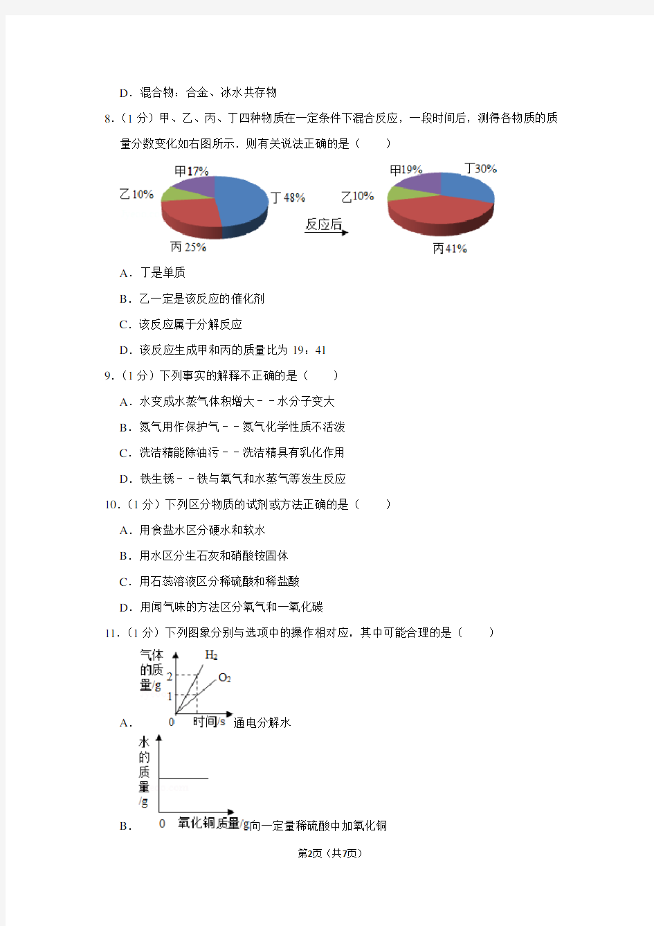 2015年河南省中考化学模拟试卷(B卷)