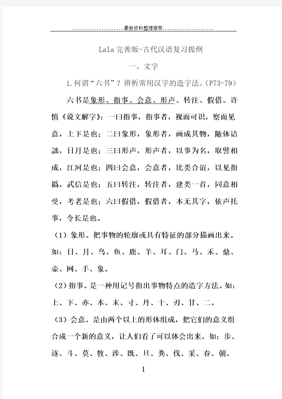 汉语言文学专业古代汉语考试大纲