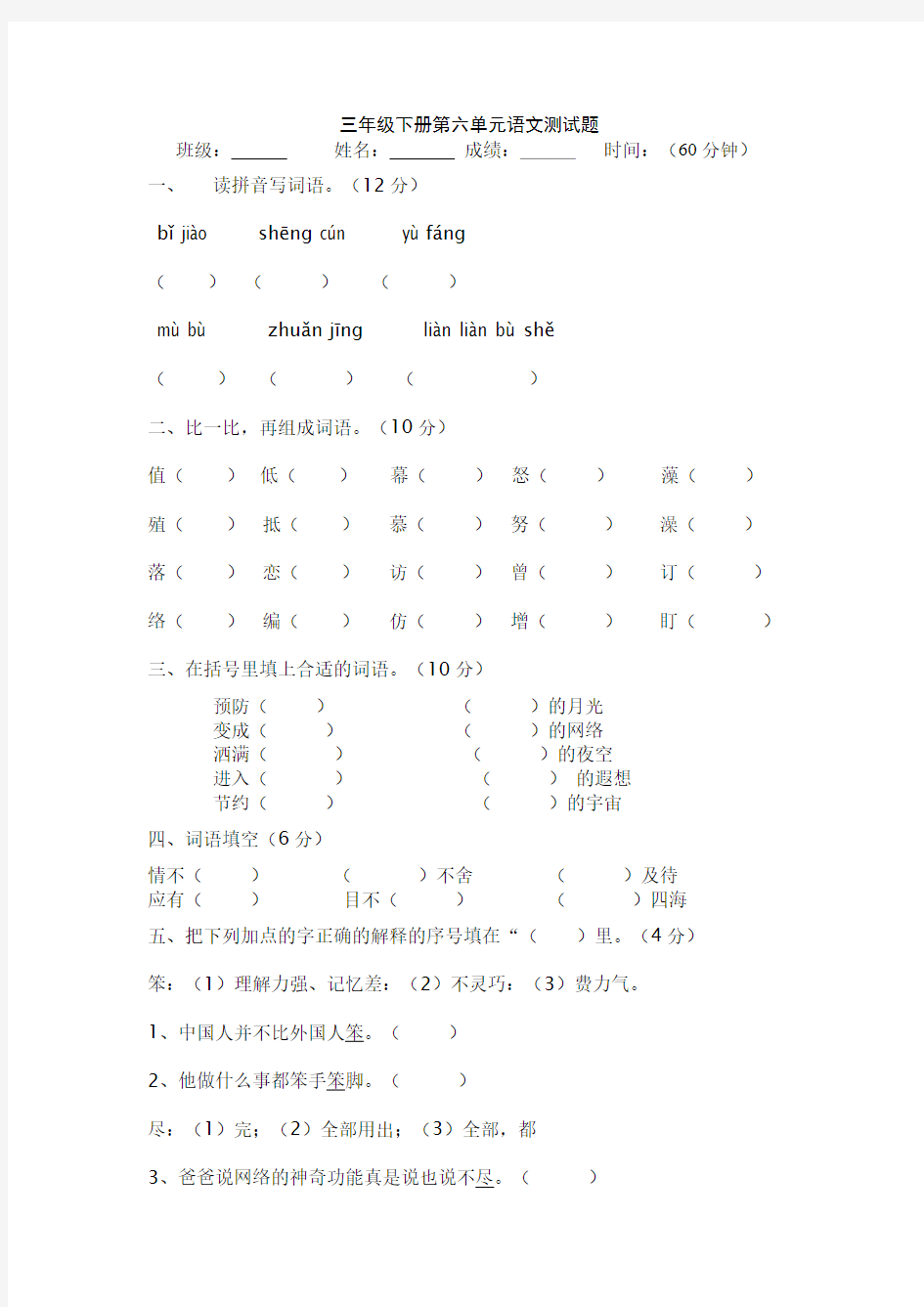 人教版三年级下册语文测试题(最新整理)