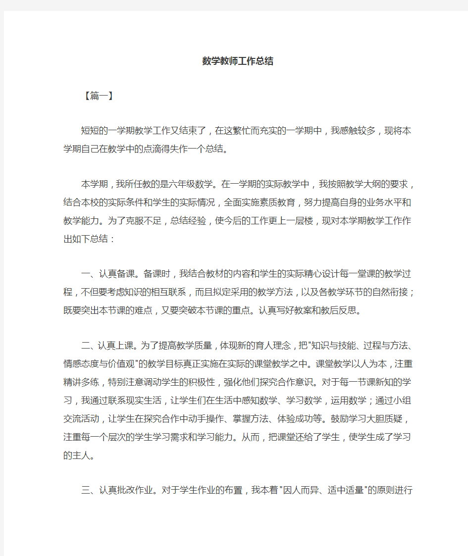 数学教师工作总结