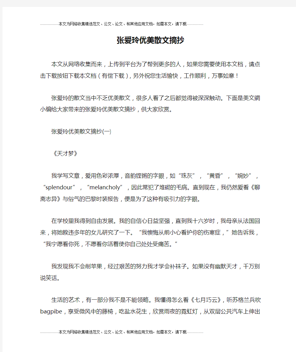 张爱玲优美散文摘抄