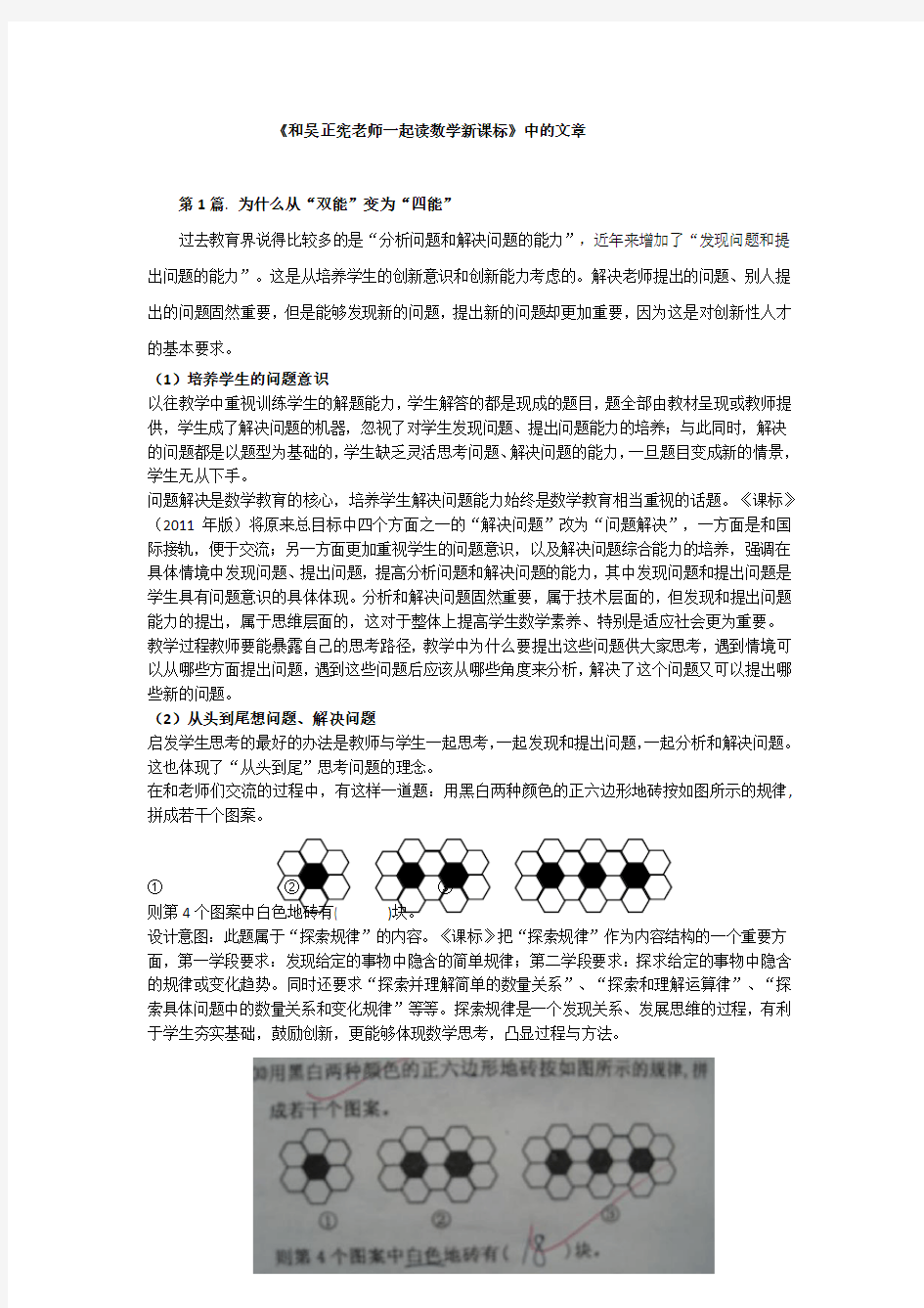 《和吴正宪老师一起读数学新课标》中的文章