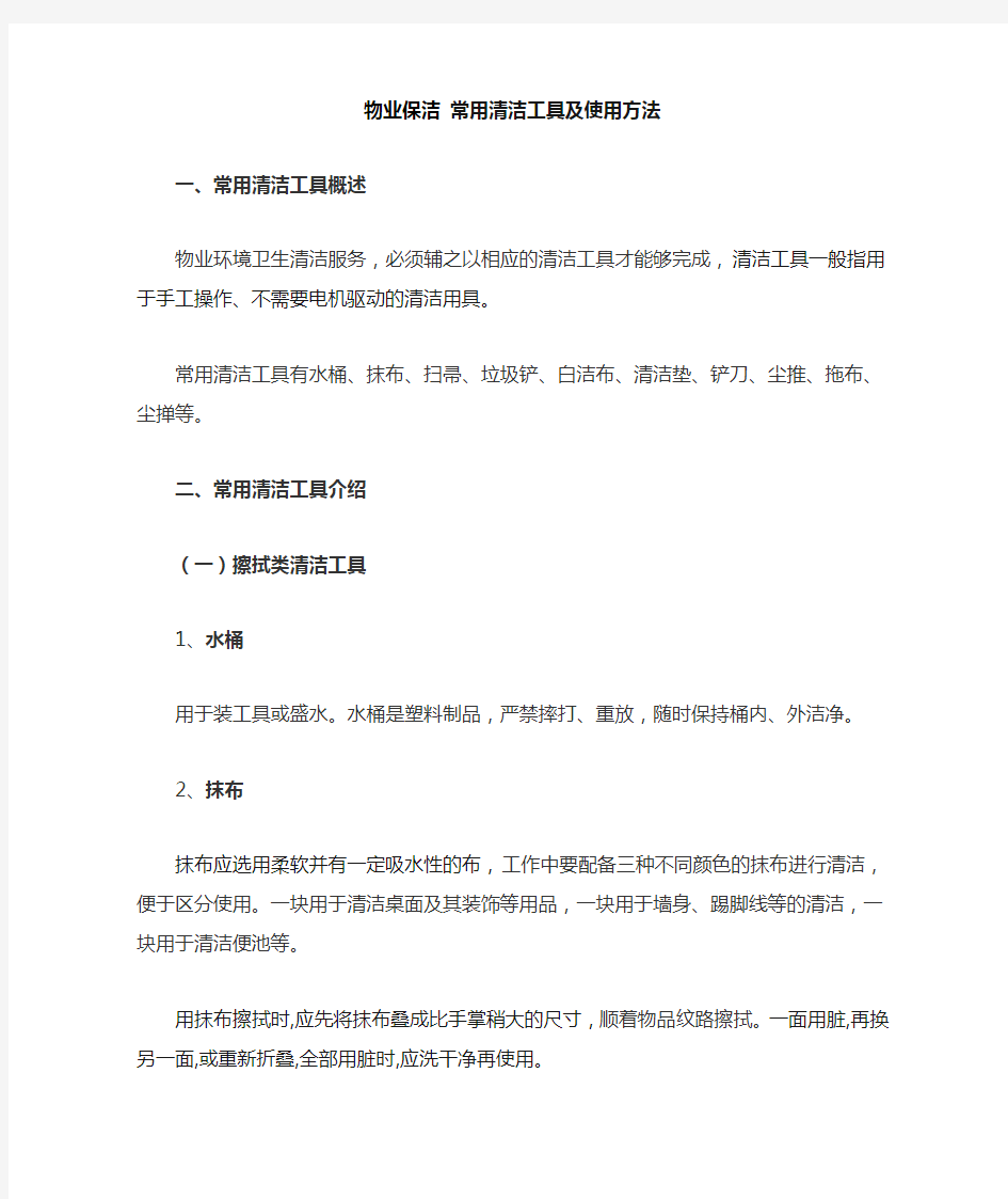 物业保洁 常用清洁工具及使用方法解析