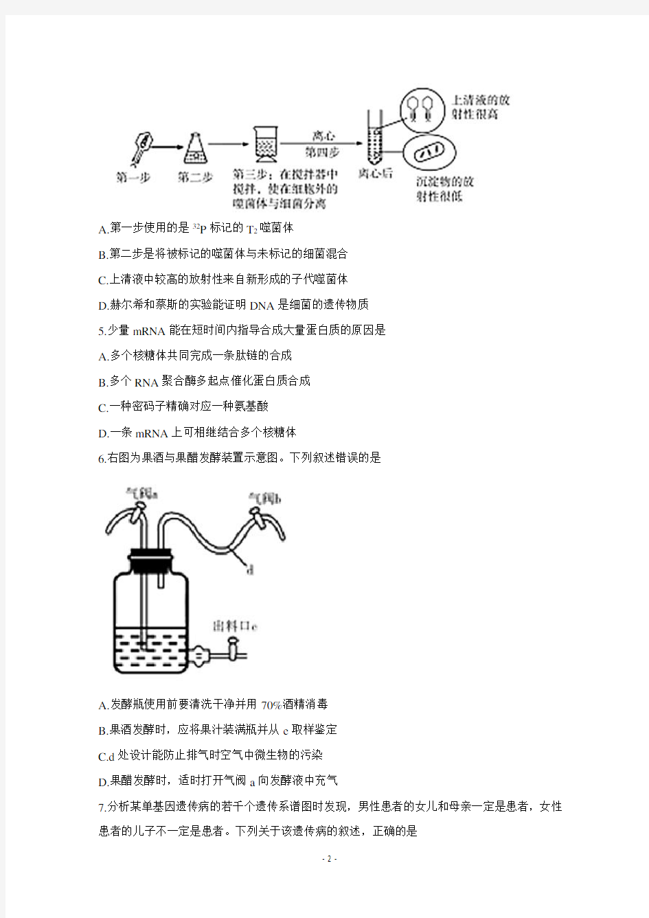 海南省天一联考2020届高三年级第三次模拟考生物试题含答案