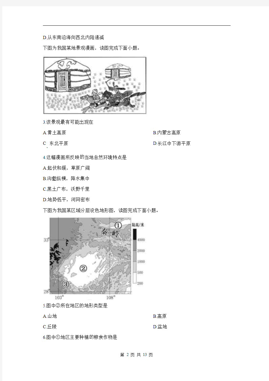 2019年广西省初中地理结业会考试卷