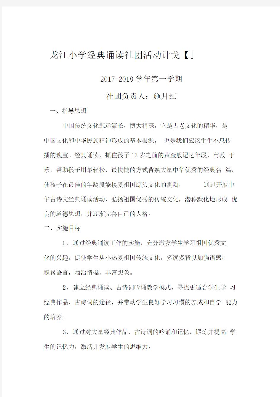 经典诵读社团活动计划