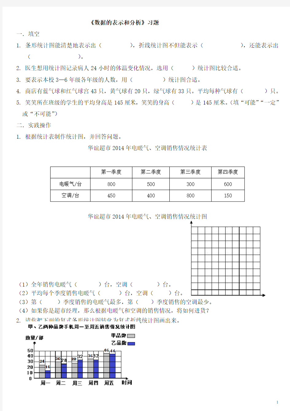 四年级《数据的表示和分析》习题2