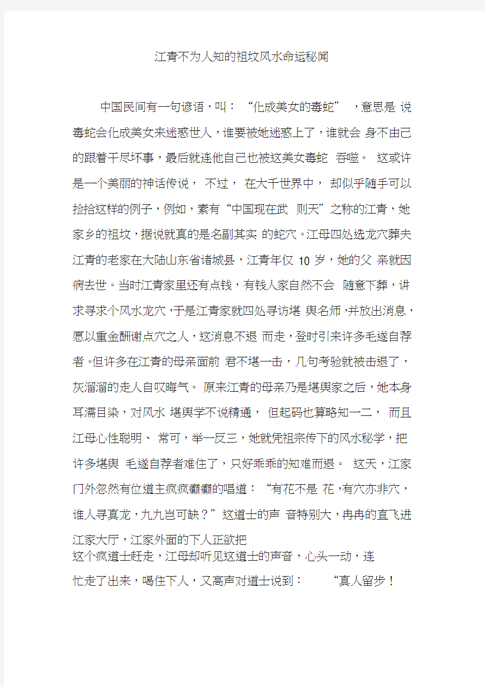 江青不为人知的祖坟风水命运秘闻