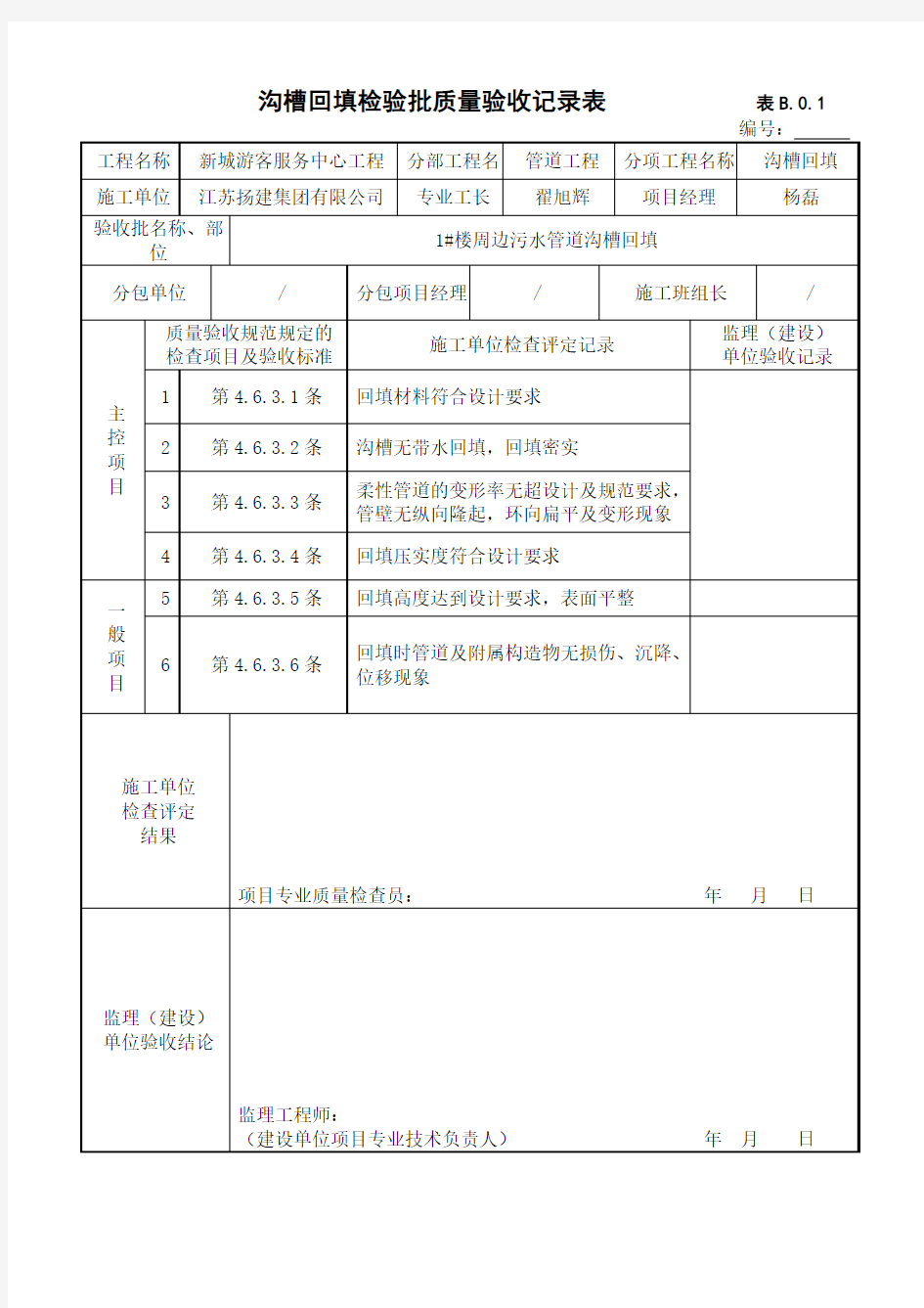 雨水管道回填报验资料表格----6