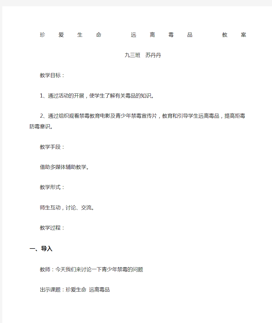 禁烟禁毒主题班会教案