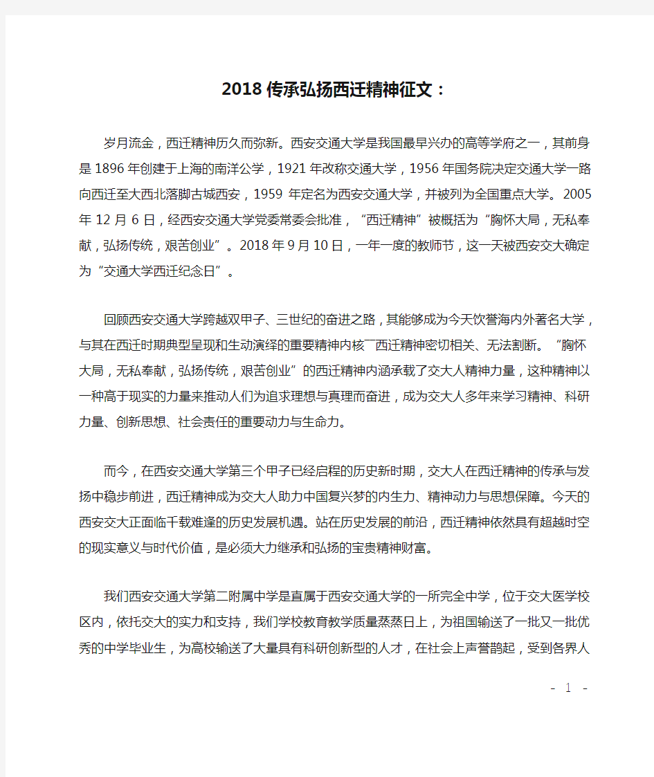 2018传承弘扬西迁精神征文：