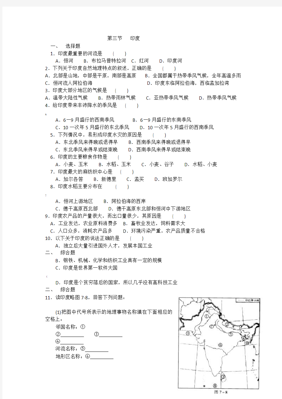 第七章第三节 《印度》练习题