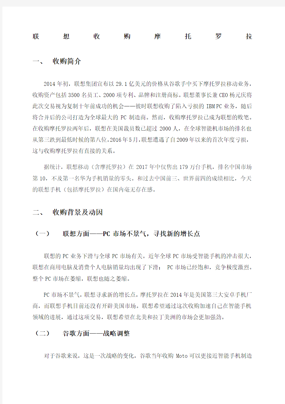 企业并购案例分析高级财务管理