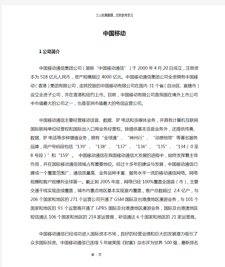 中国移动战略管理分析案例