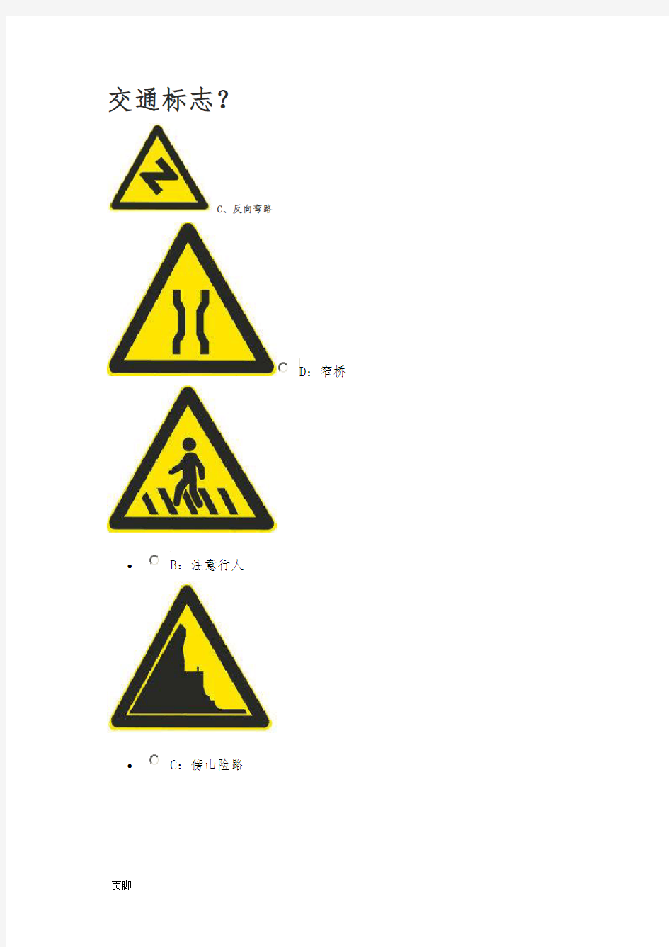 驾校一点通科目一易错题汇总