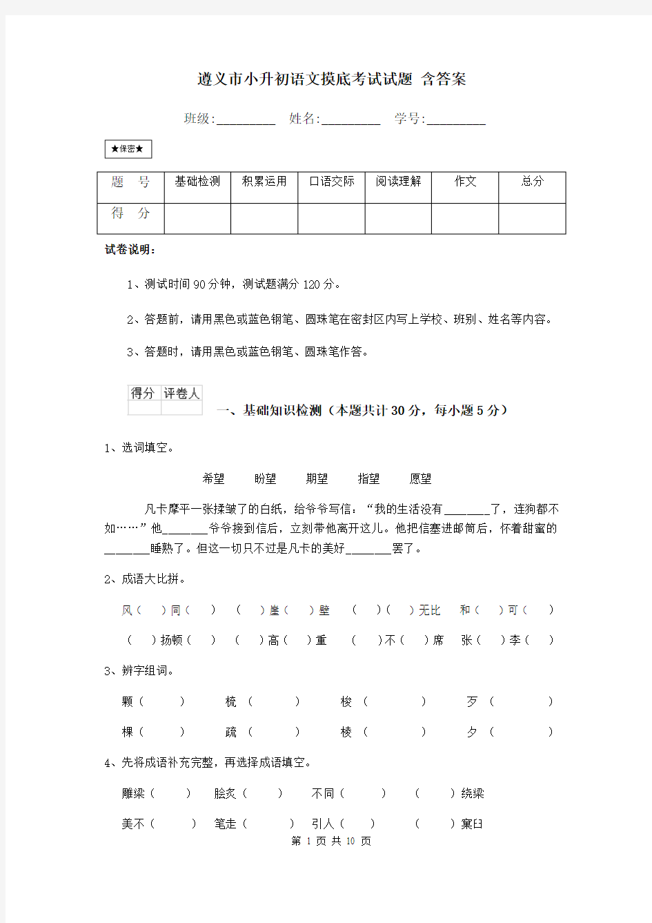 遵义市小升初语文摸底考试试题 含答案