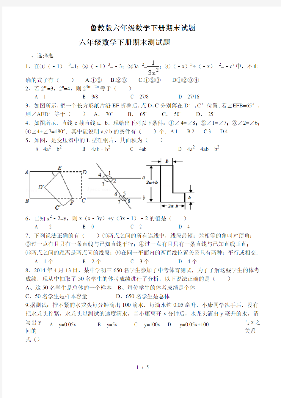 鲁教版六年级数学下册期末试题