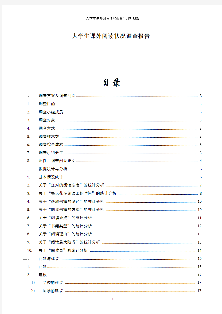 2020大学生课外阅读状况调查报告