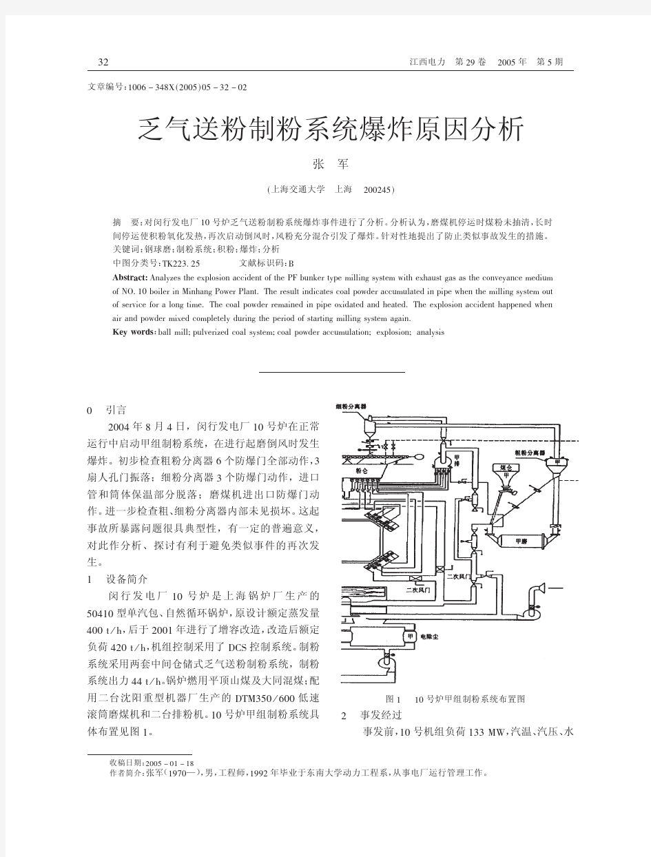 乏气送粉制粉系统爆炸原因分析