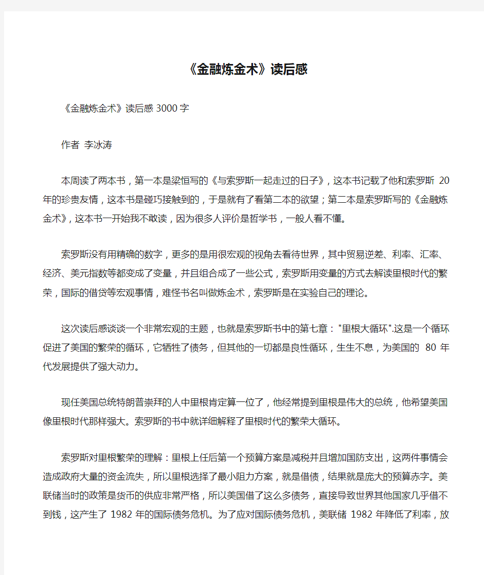 《金融炼金术》读后感