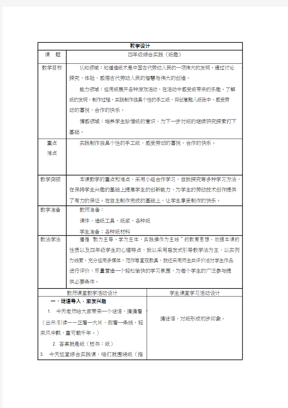 综合实践活动课《纸趣》优质教案、教学设计、课堂实录