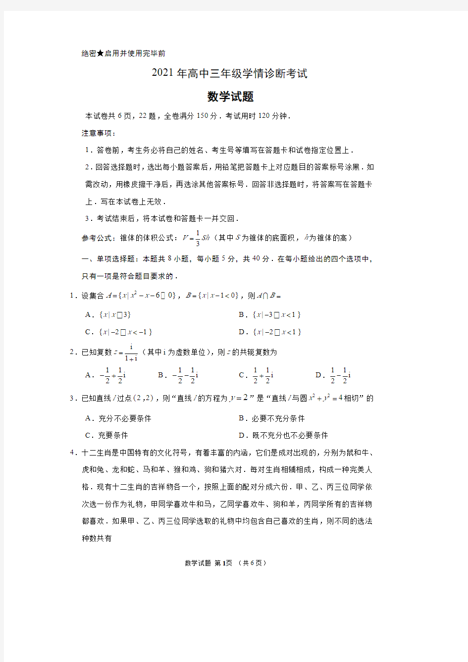 山东省济南市2021届高三上学期期末考试数学试题