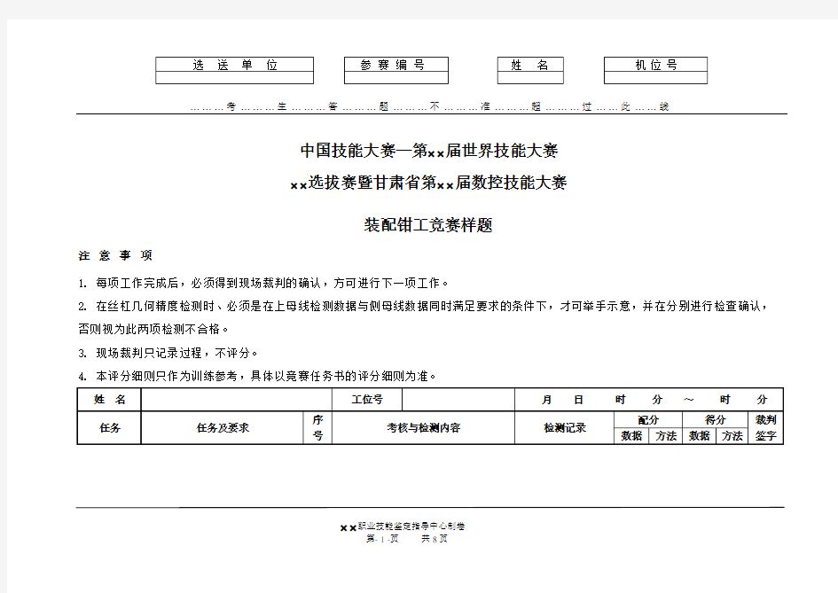 【实用资料】装配钳工技能大赛试题.doc