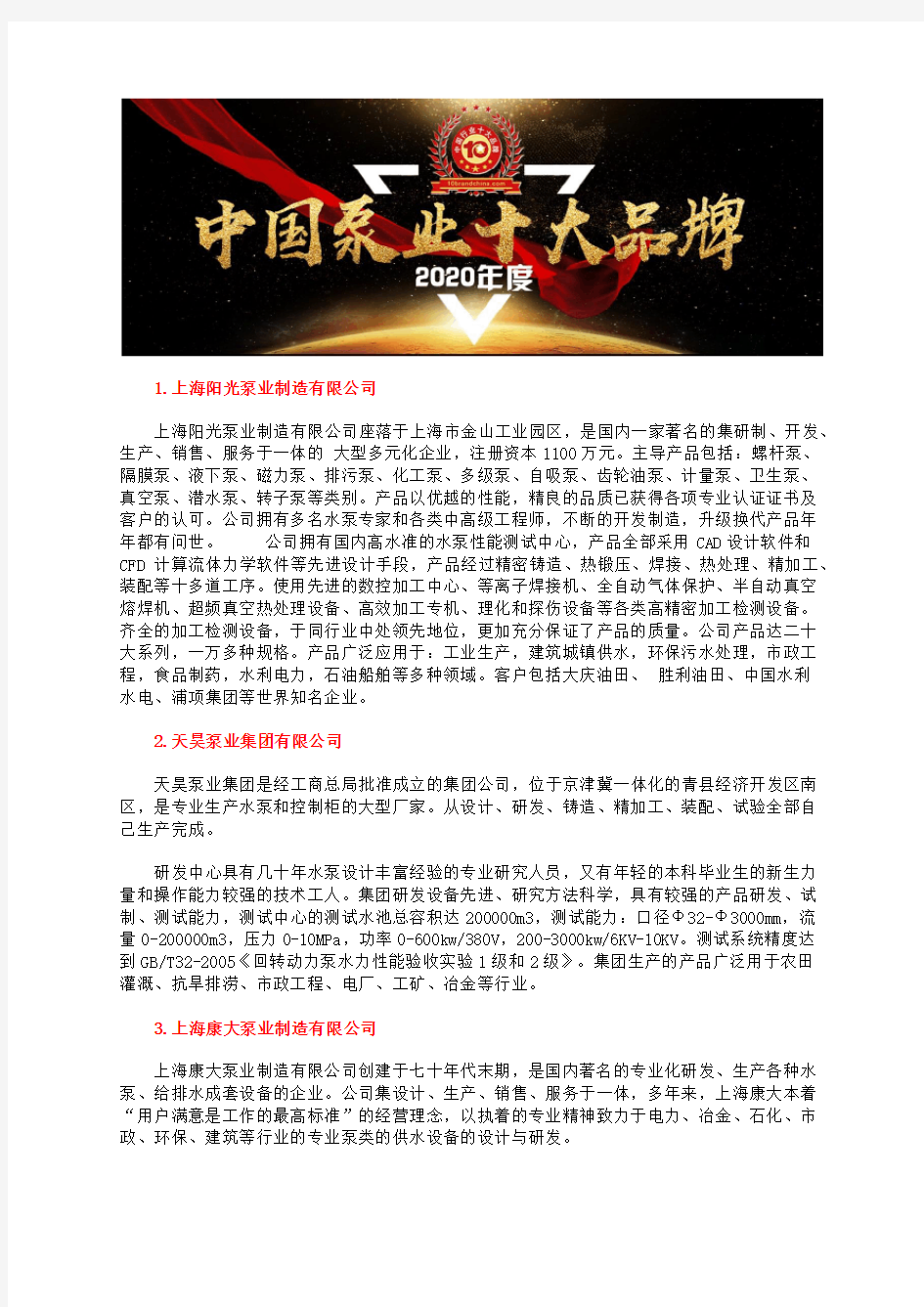 抽液泵型号中国十大品牌总评榜