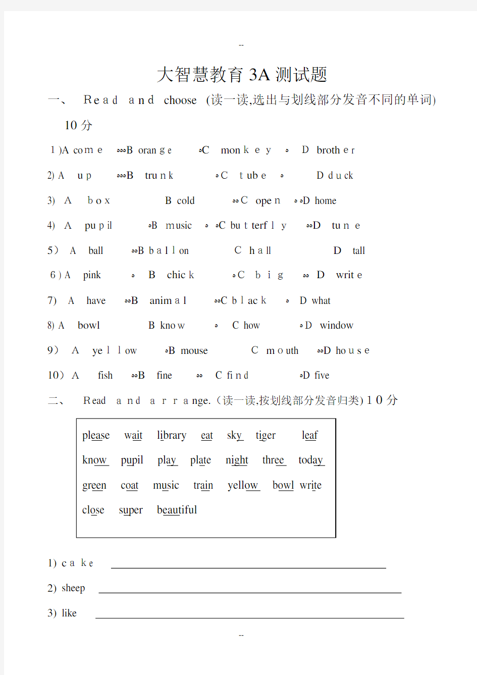 牛津英语上海版3A期末测试题