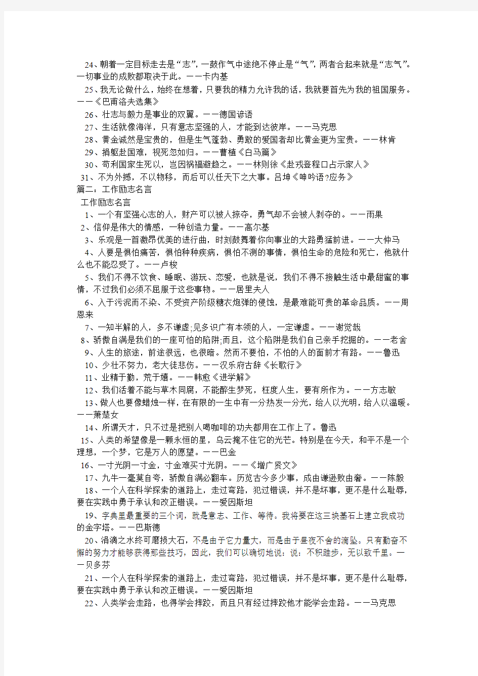 关于工作的励志名人名言