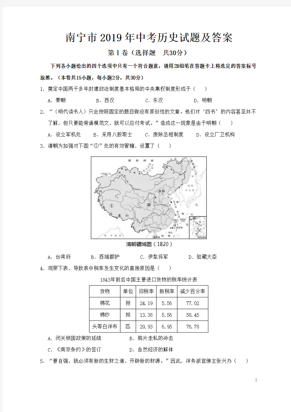 南宁市2019年中考历史试题及答案