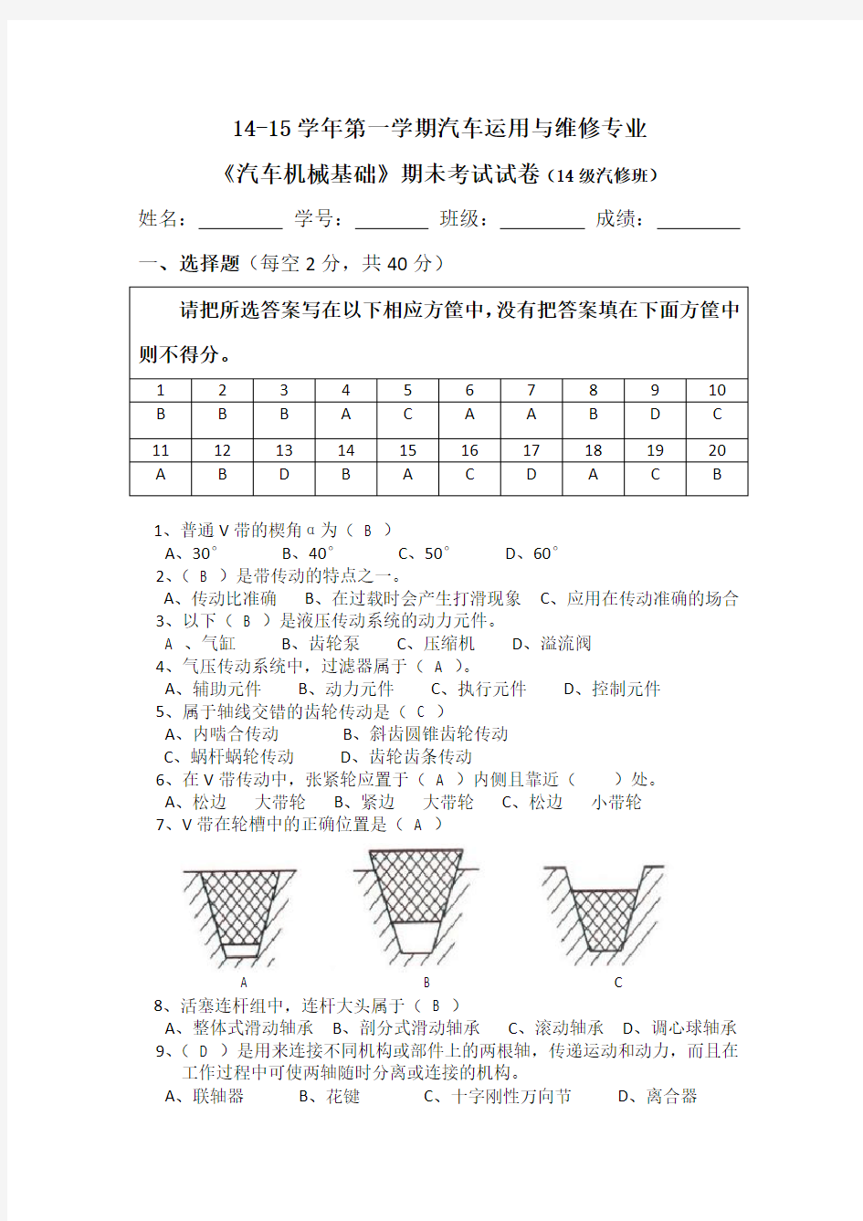 汽车机械基础》试卷(含答案)