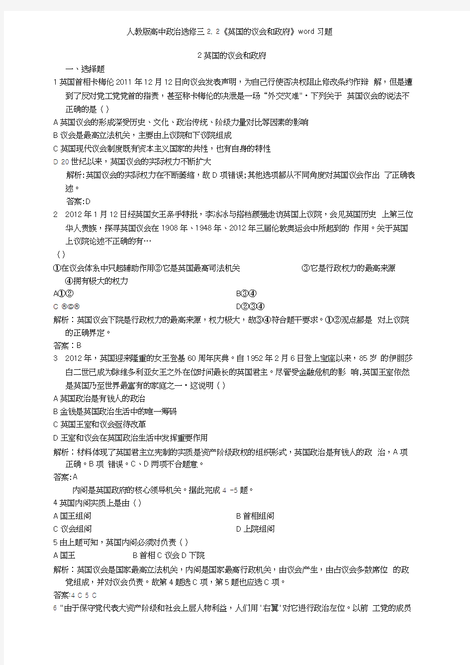 人教版高中政治选修三22《英国的议会和政府》习题