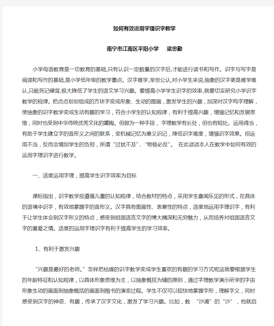 教学中如何有效的运用字理识字教学方法