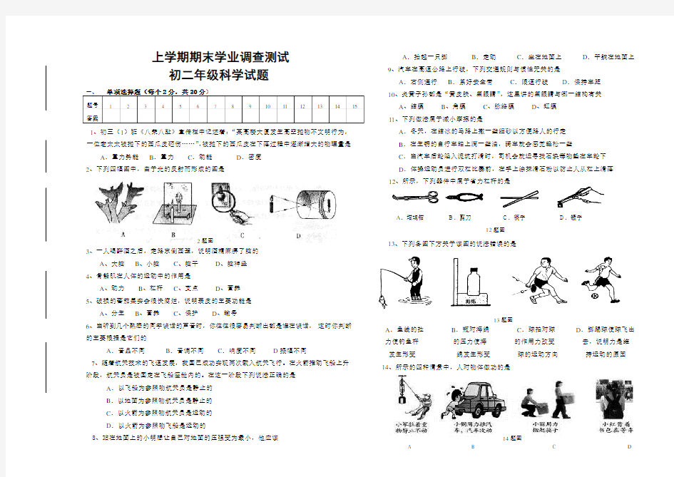 浙教版八年级科学上册期末试卷含答案