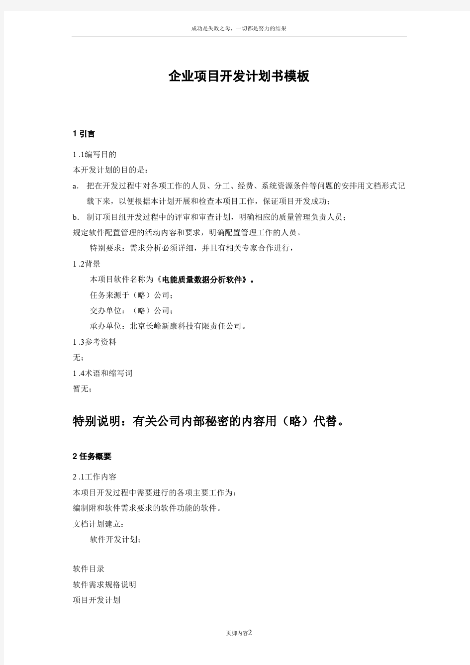 企业项目开发计划书模板