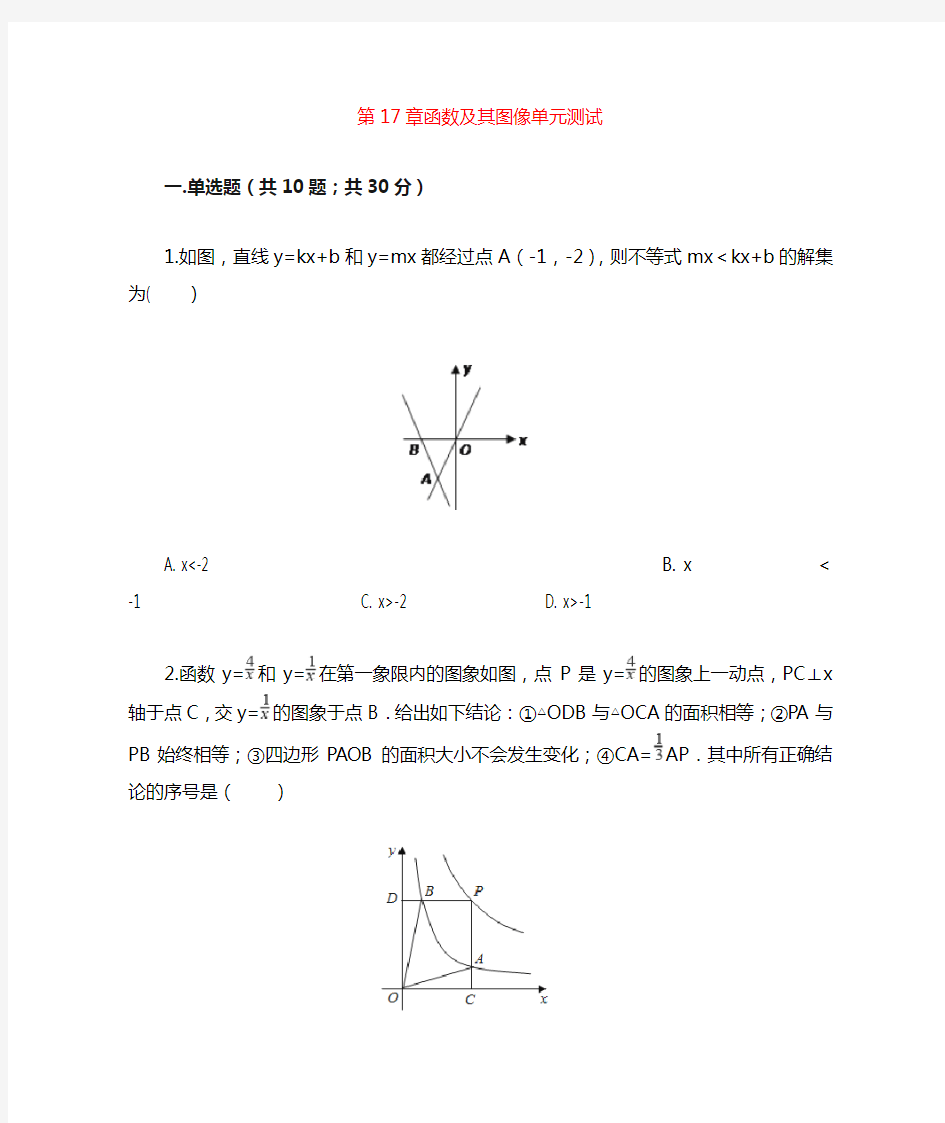 八年级数学下册第17章函数及其图像单元综合测试(新版)华东师大版