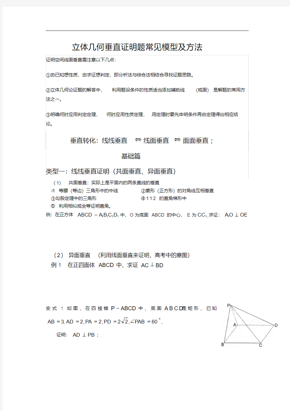 高中数学必修二《立体几何垂直证明题常见模型及方法》优秀教学设计