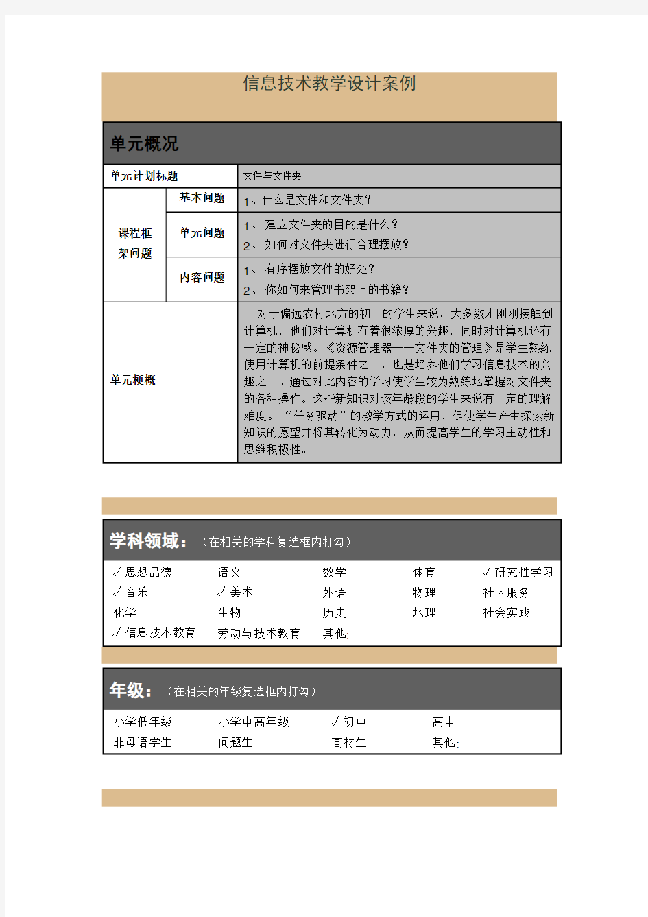 信息技术教学设计案例