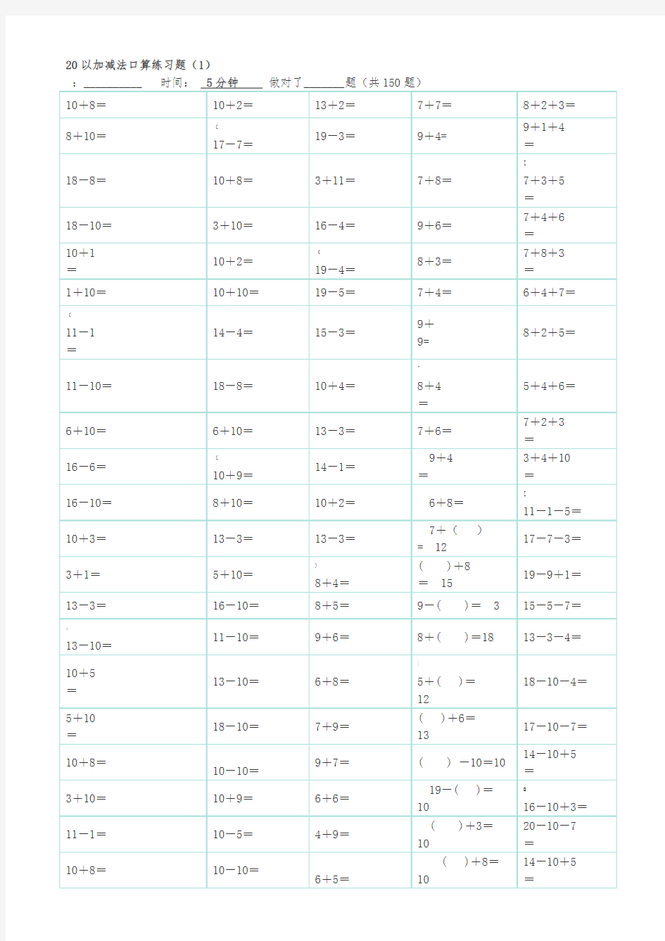 20以内100题口算题卡